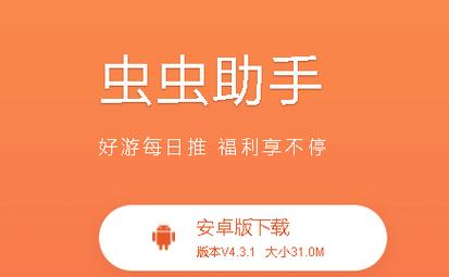 虫虫助手2021最新版