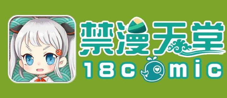 天堂jmcomicron.mic官网去广告