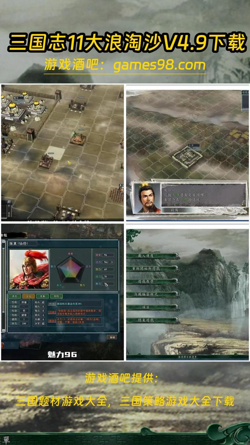 三国志11大浪淘沙