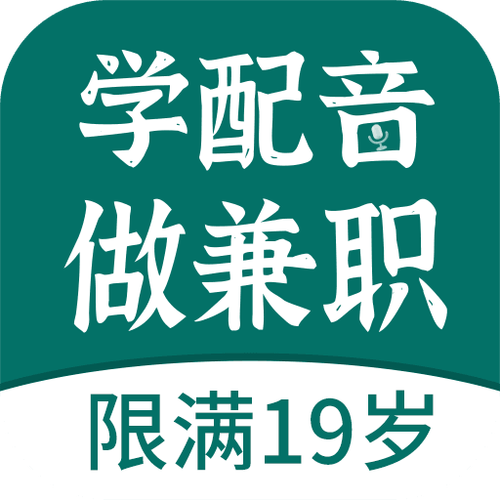 速学配音兼职赚钱官网版图标