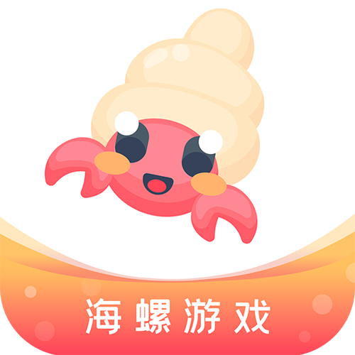 海螺游戏盒子官方版