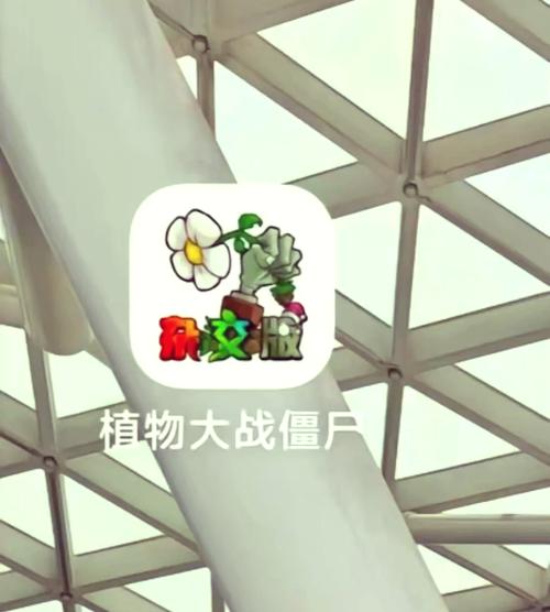 pvz融合版内置菜单
