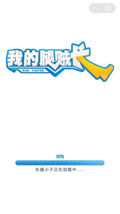 我的腿很长图标