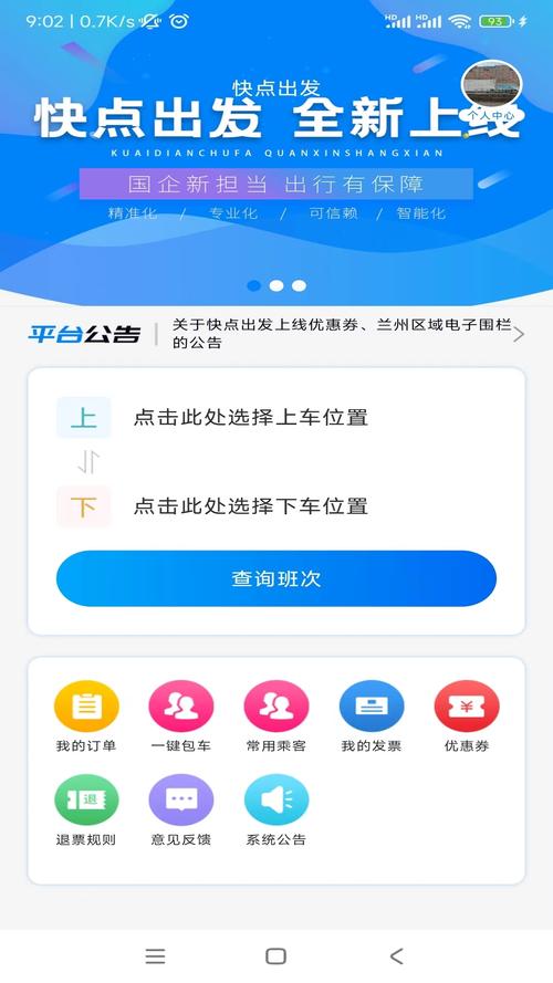 快点出发V3.7