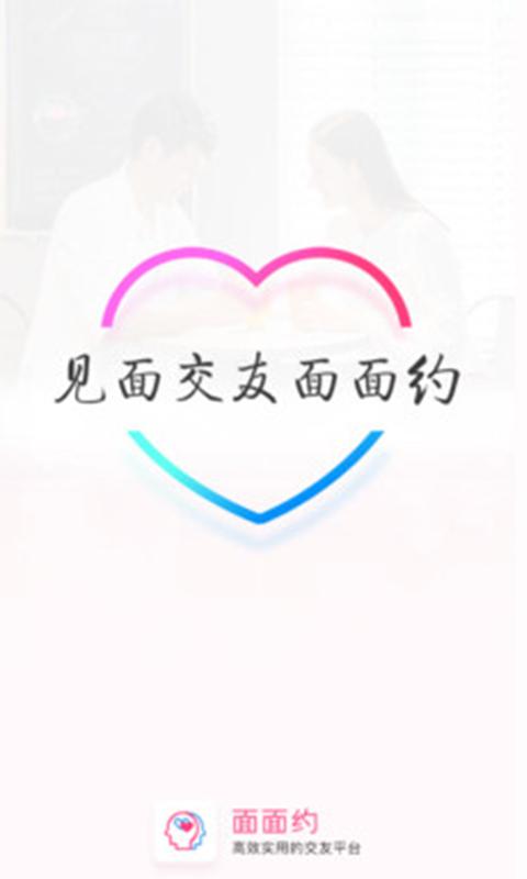 面面交友官网版图标