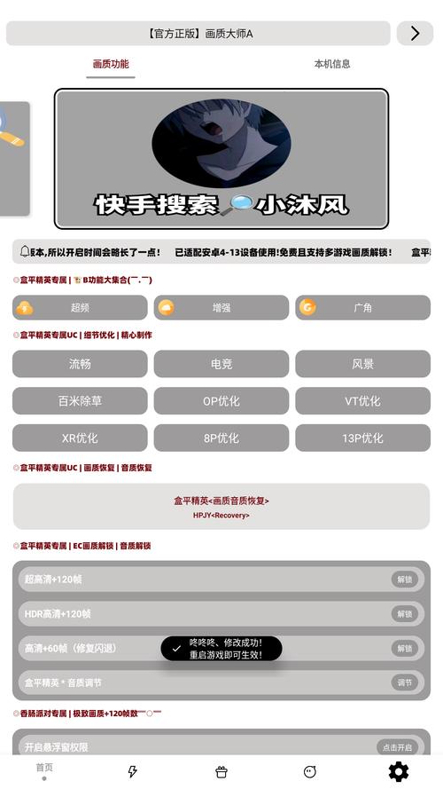 小九画质大师