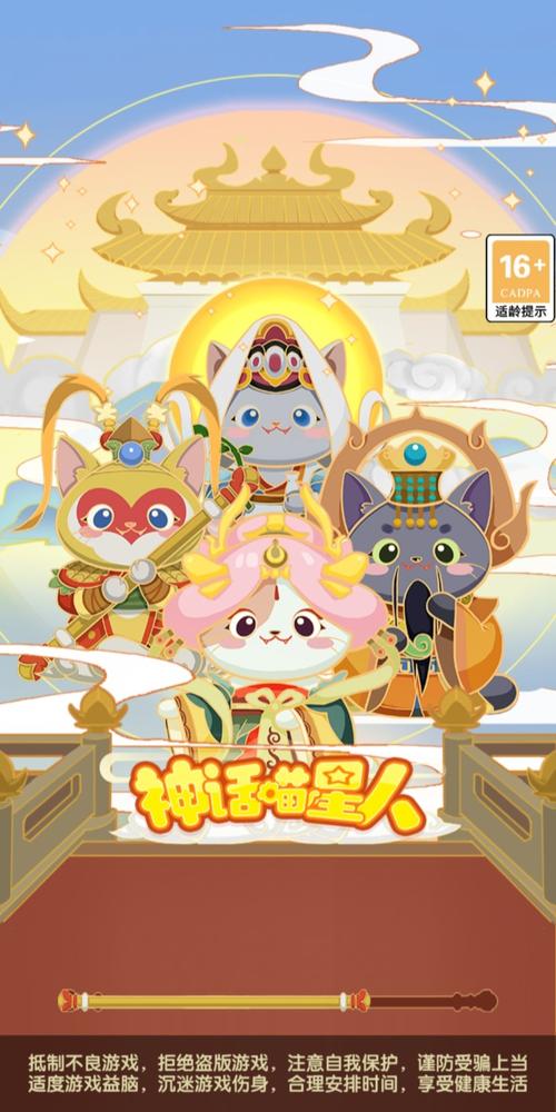 神话喵星人红包版图标