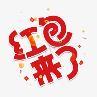 红包乐园