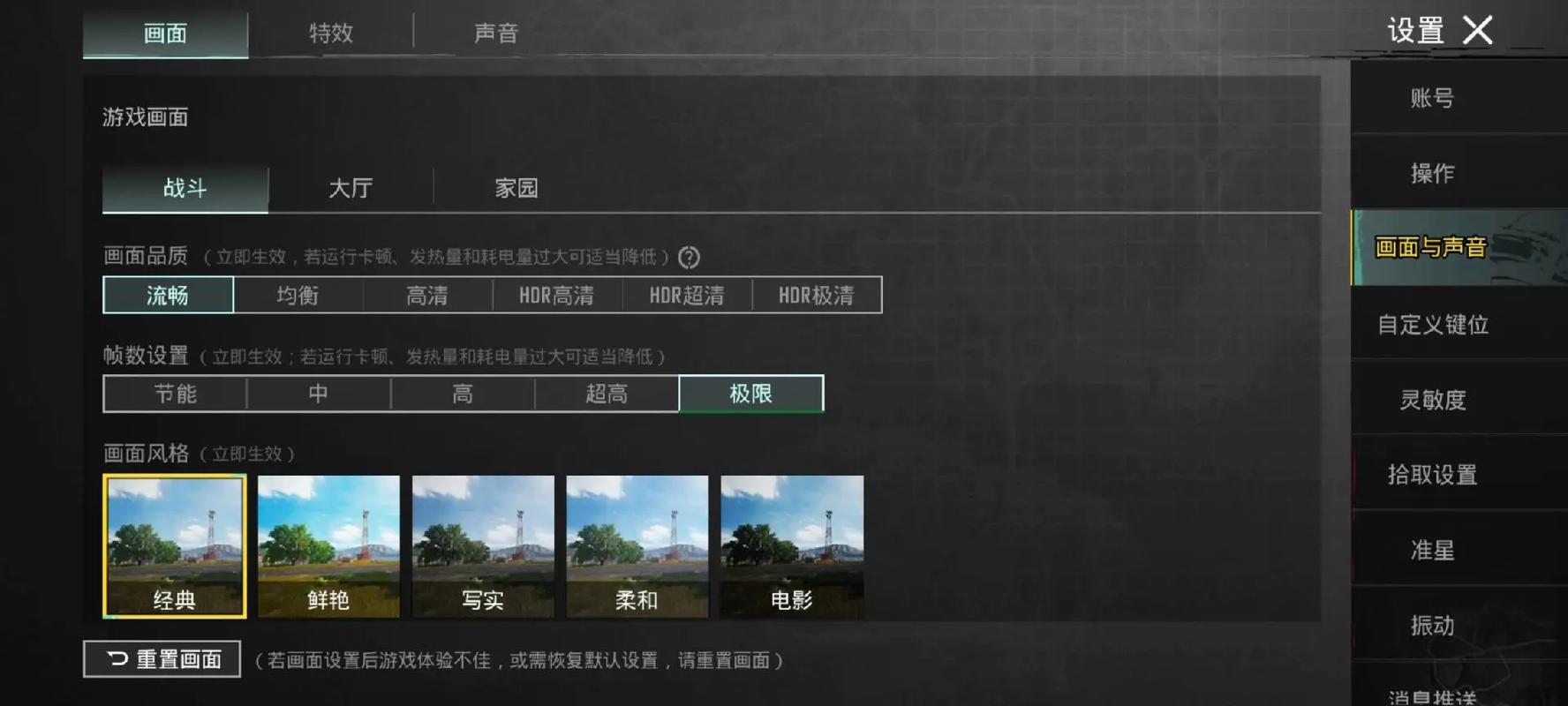 PUBG TOO画质软件(120帧)