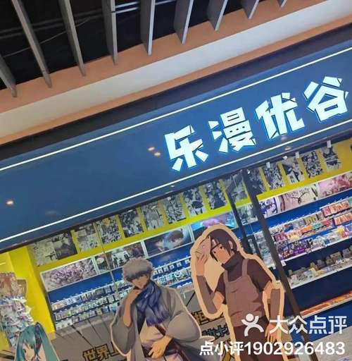 乐优漫app