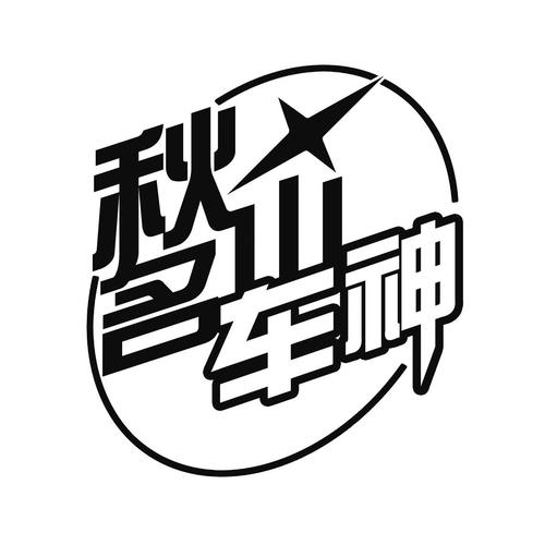 lsj软件合集秋名山车神图标