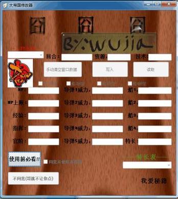 大帝国修改器