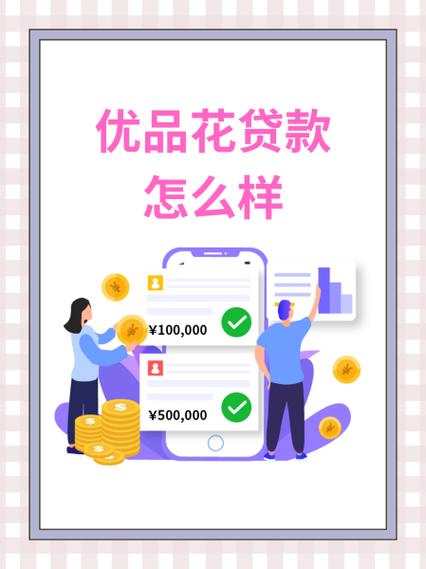 小新优品贷款