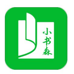 小书森小说正版图标
