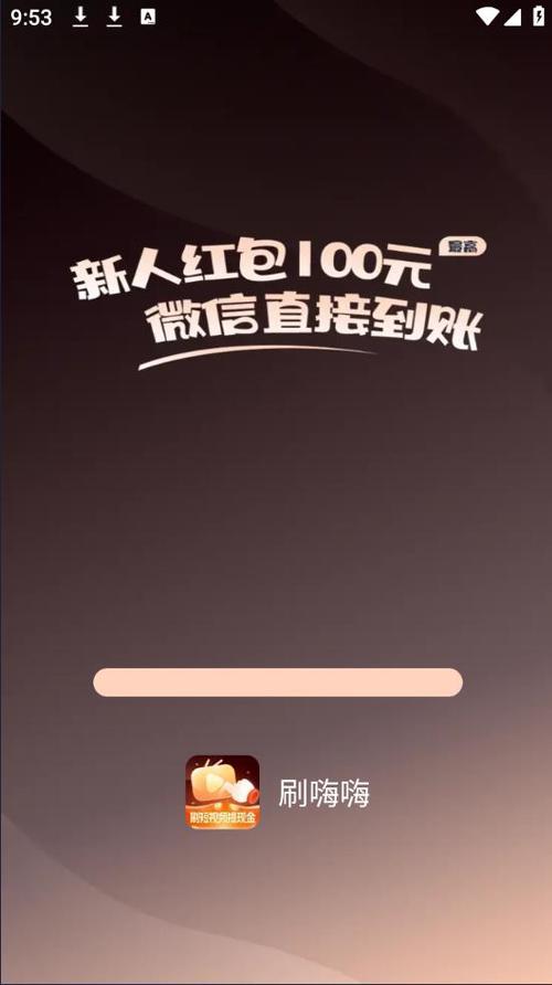 嗨刷刷短视频赚钱版下载安装