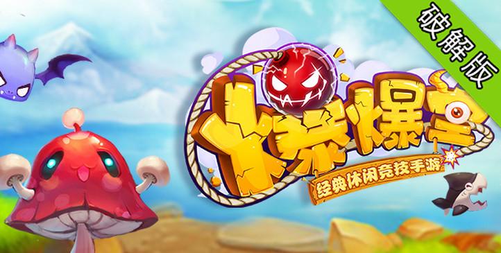 爆爆堂刷钻石修改器