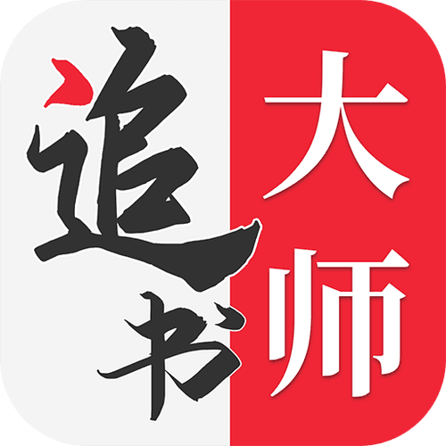 追书大师漫画app下载2022最新版