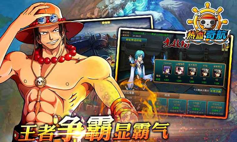 热血奇航单机破解版