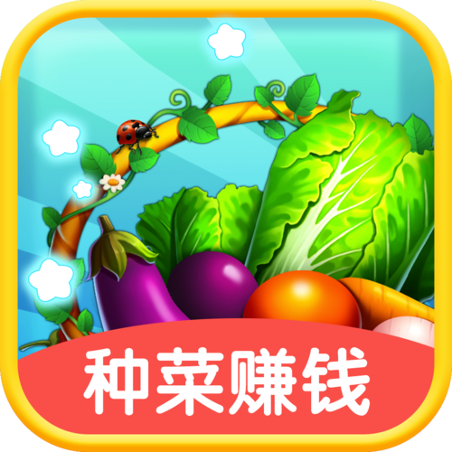 微信种菜赚钱