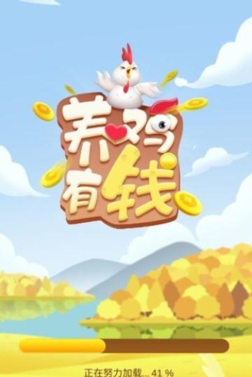 养鸡有钱正版
