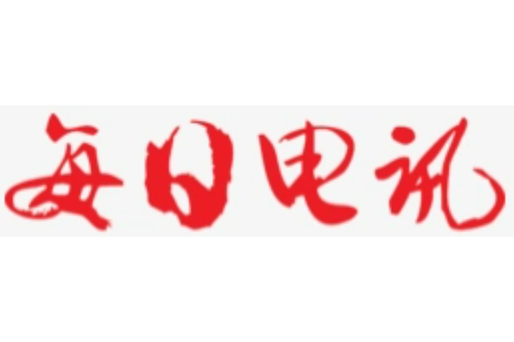 每日要讯