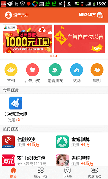 米赚红包app