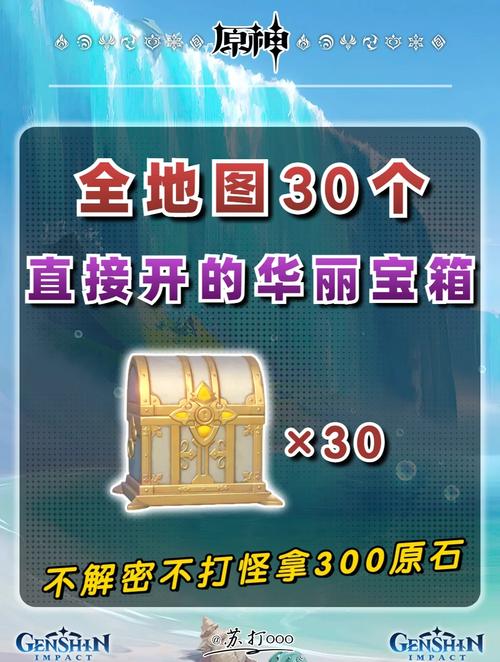 原神一键宝箱神瞳脚本