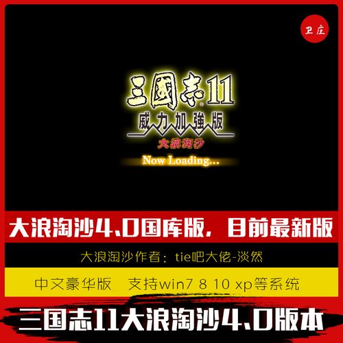 三国志11大浪淘沙辅助刷神器