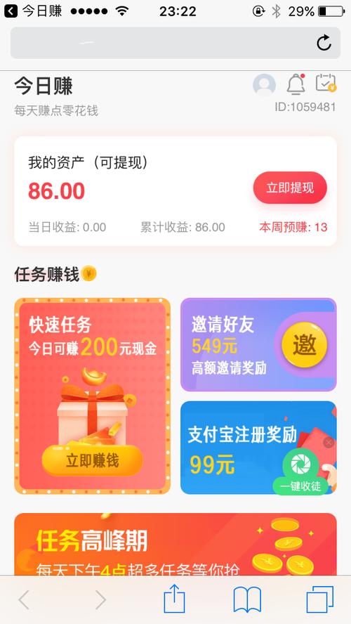今日赚试玩赚钱软件