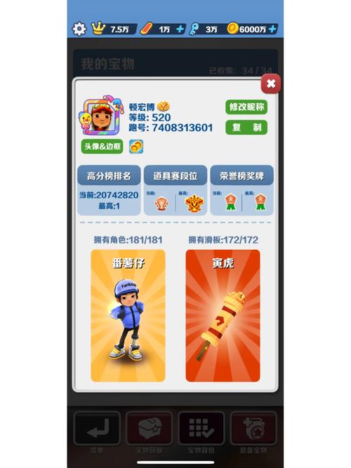 地铁跑酷直充脚本最新版