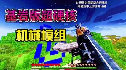 我的世界枪械模组基岩版中文版