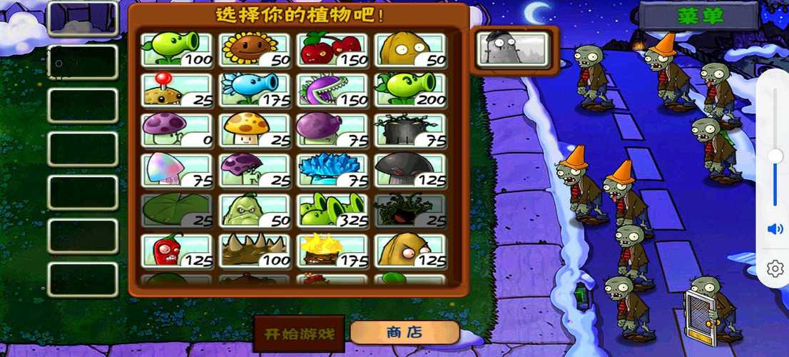 植物大战僵尸核版内置菜单纯净版
