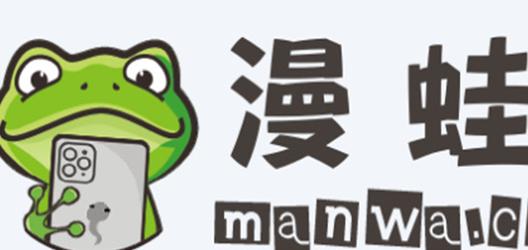 漫蛙MANWA漫画正版APP