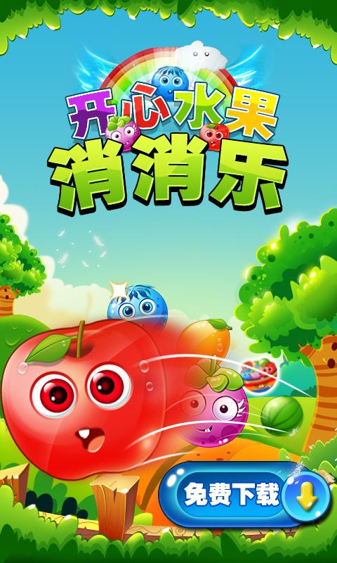 消消水果乐园赚钱版