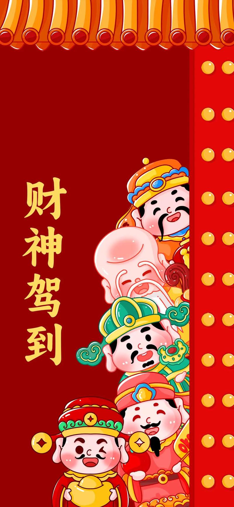 财神赐福app