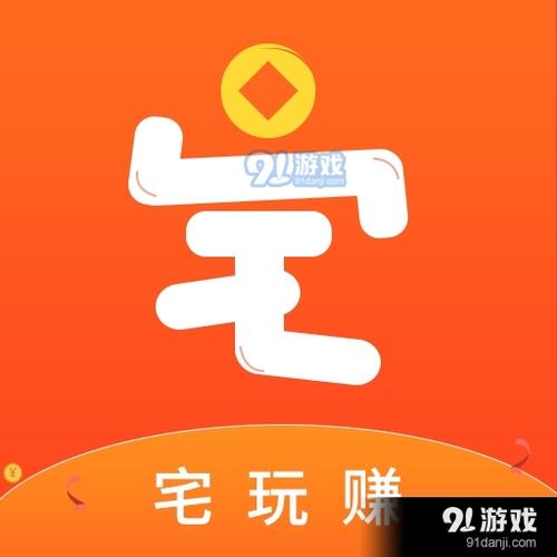 宅玩赚任务