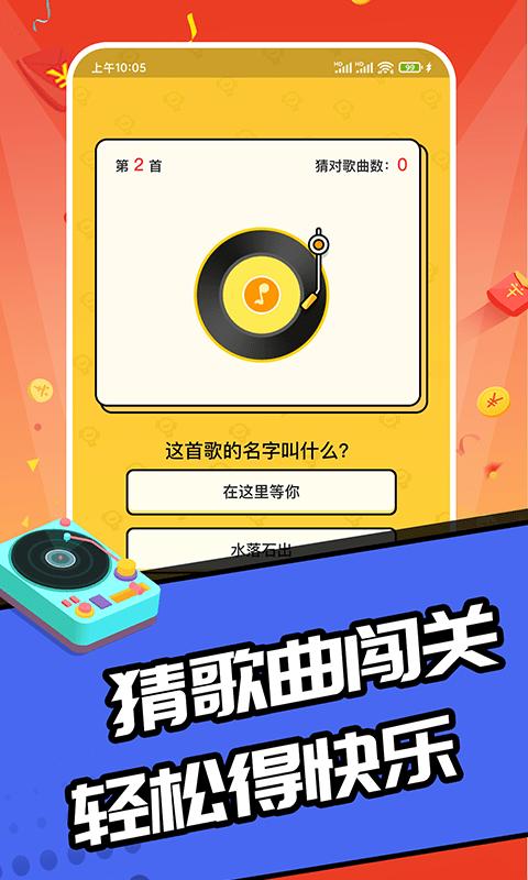 猜歌达人领300红包版