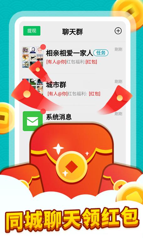 同城红包群秒提正版