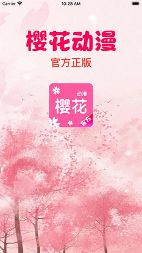 樱花动漫免广告APP下载