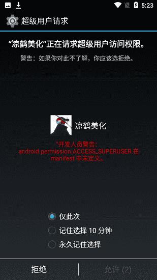 凉鹤美化包正版框架最新版