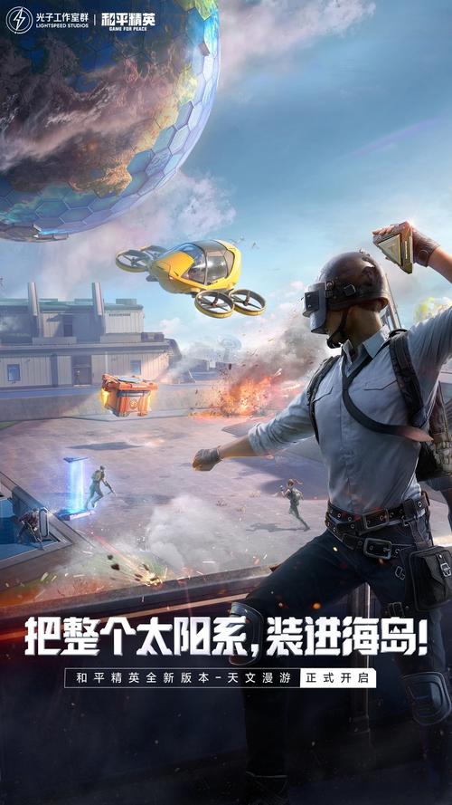 和平精英星球人科技