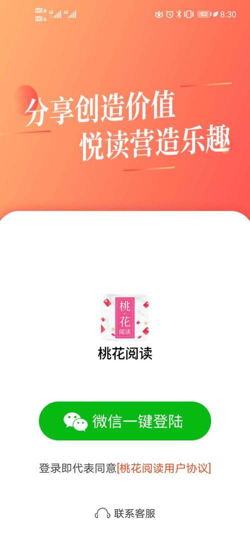 桃花阅读赚钱app图标