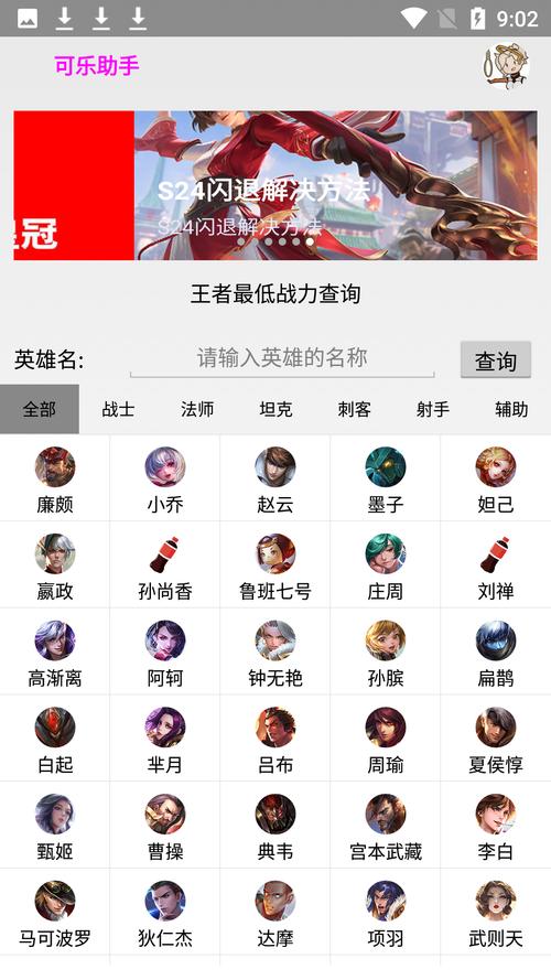 可乐助手王者荣耀单机全英雄全皮肤版本
