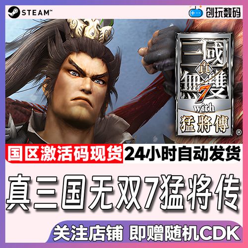 真三国无双7猛将传pc版