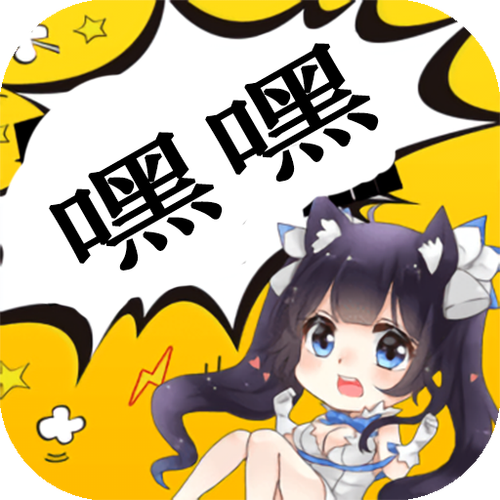 嘿嘿连载正版