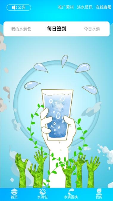 未来水世界app