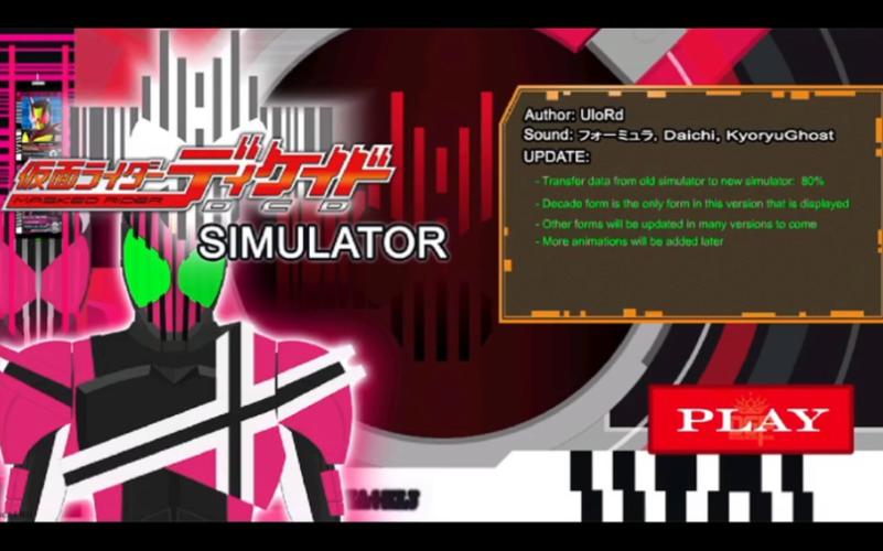 DECADE模拟器v1.0