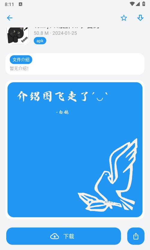 白鸽软件库手机版官方版
