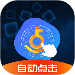乐网自动点击器图标