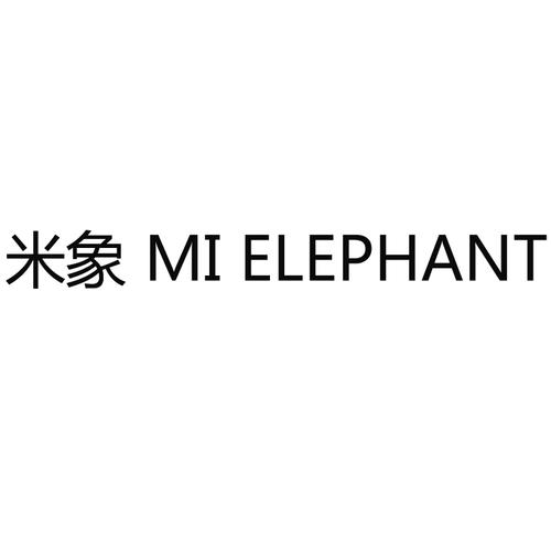 象米米